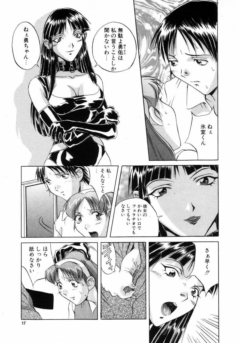 調教の館 SLAVE ROOM Vol.3 Page.16