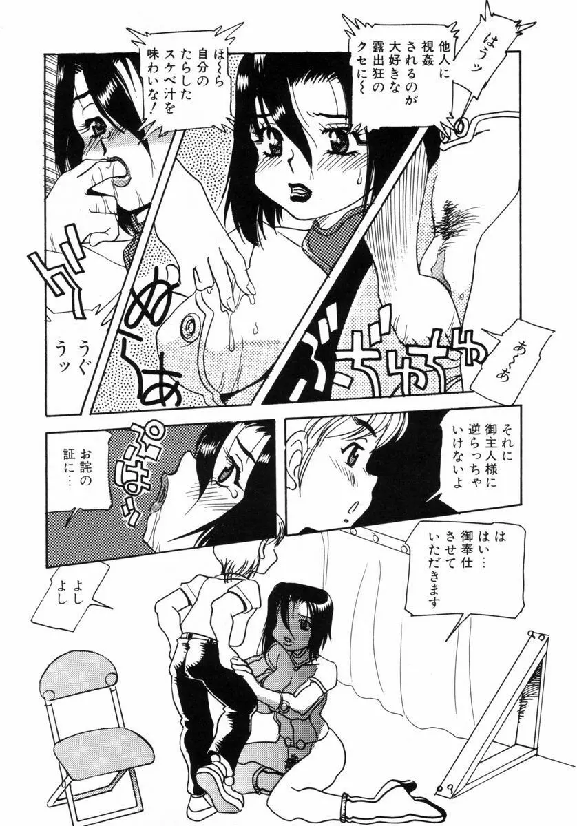 調教の館 SLAVE ROOM Vol.3 Page.28