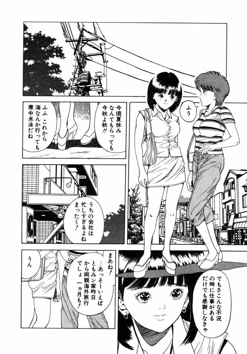 調教の館 SLAVE ROOM Vol.3 Page.85