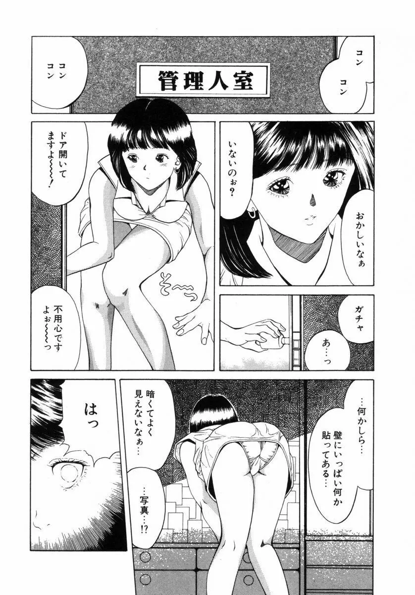 調教の館 SLAVE ROOM Vol.3 Page.91