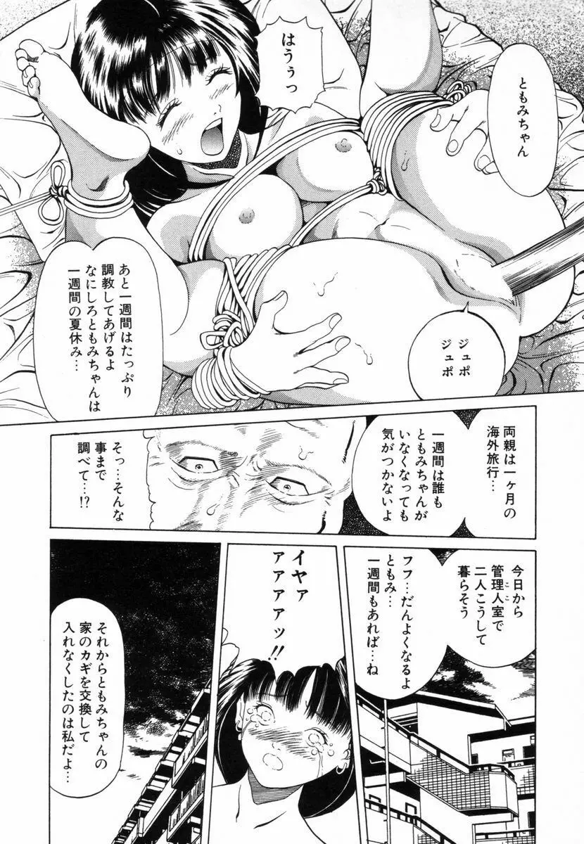 調教の館 SLAVE ROOM Vol.3 Page.99