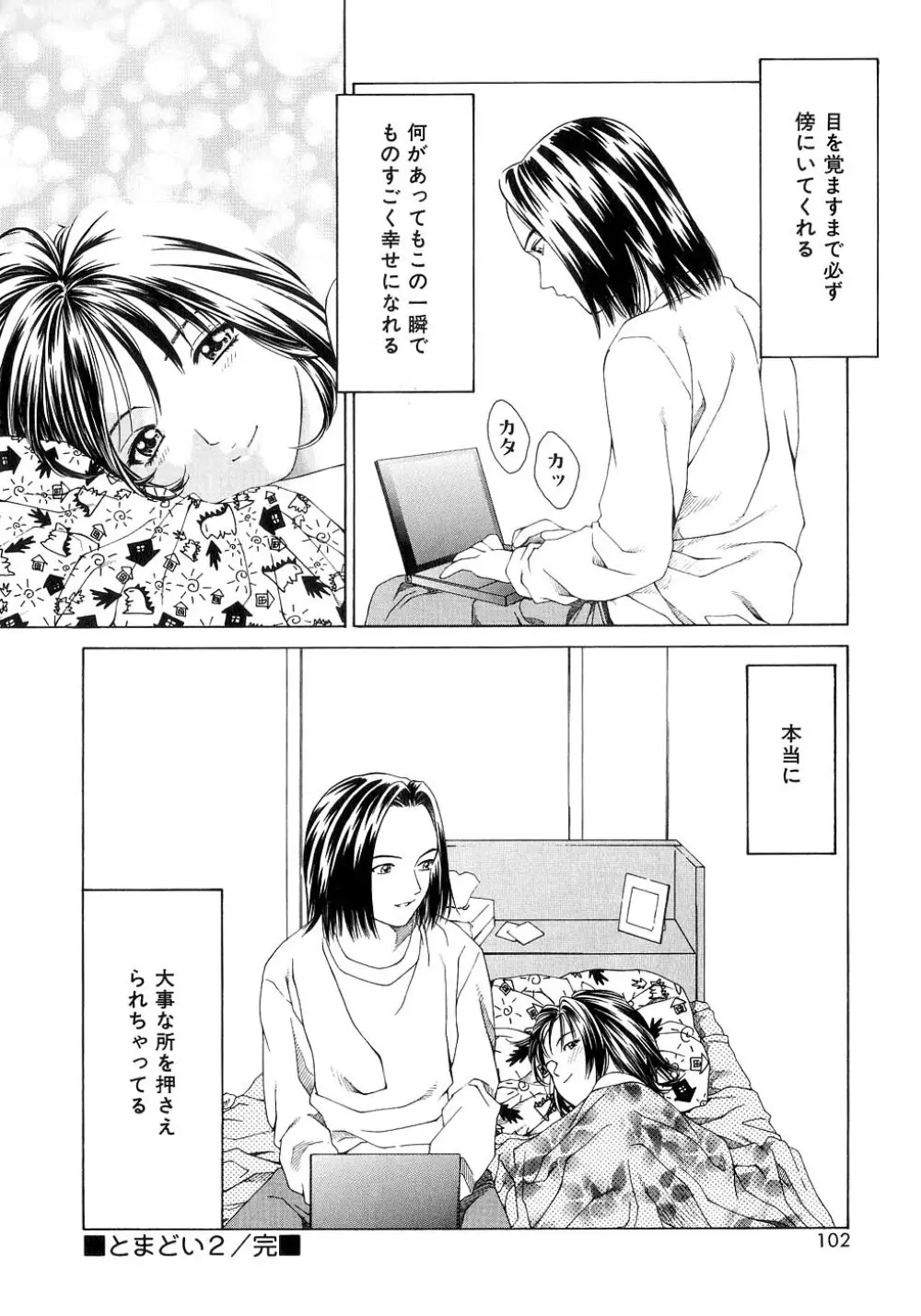 甘い素肌 Page.101