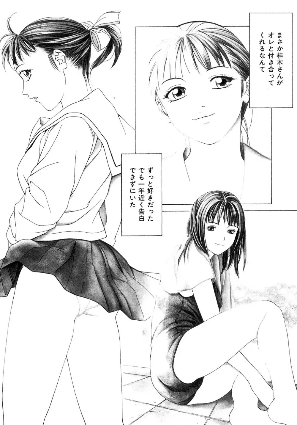 甘い素肌 Page.104