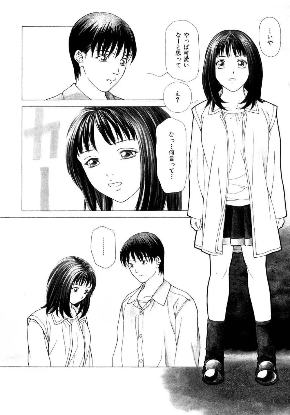 甘い素肌 Page.105