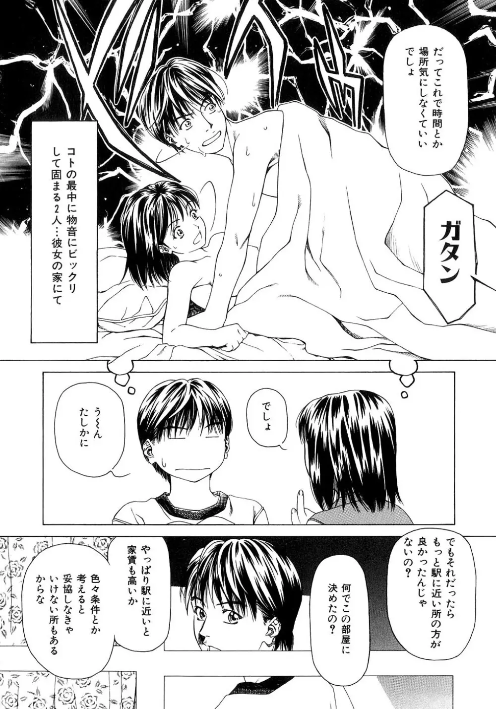 甘い素肌 Page.11