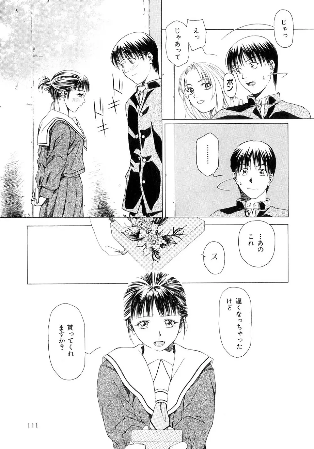 甘い素肌 Page.110