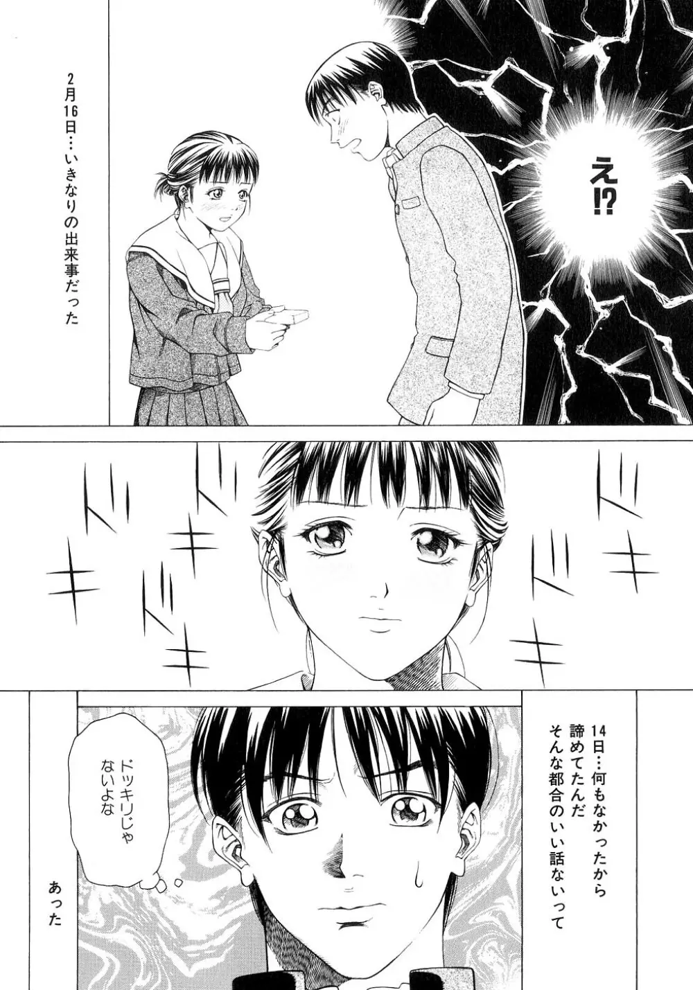 甘い素肌 Page.111