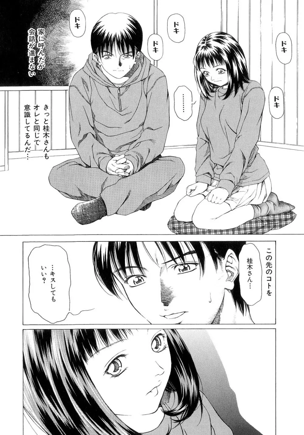 甘い素肌 Page.114