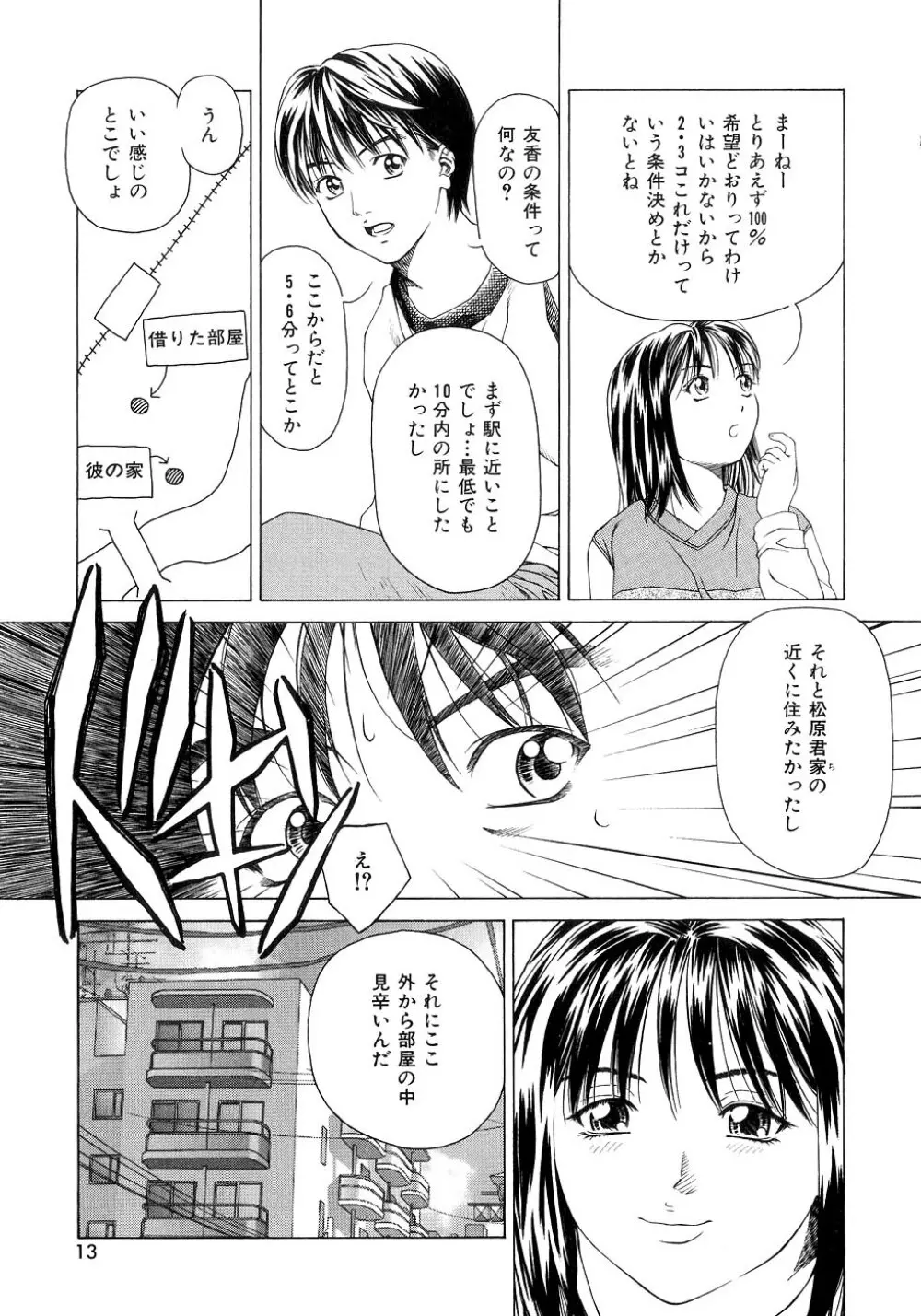 甘い素肌 Page.12