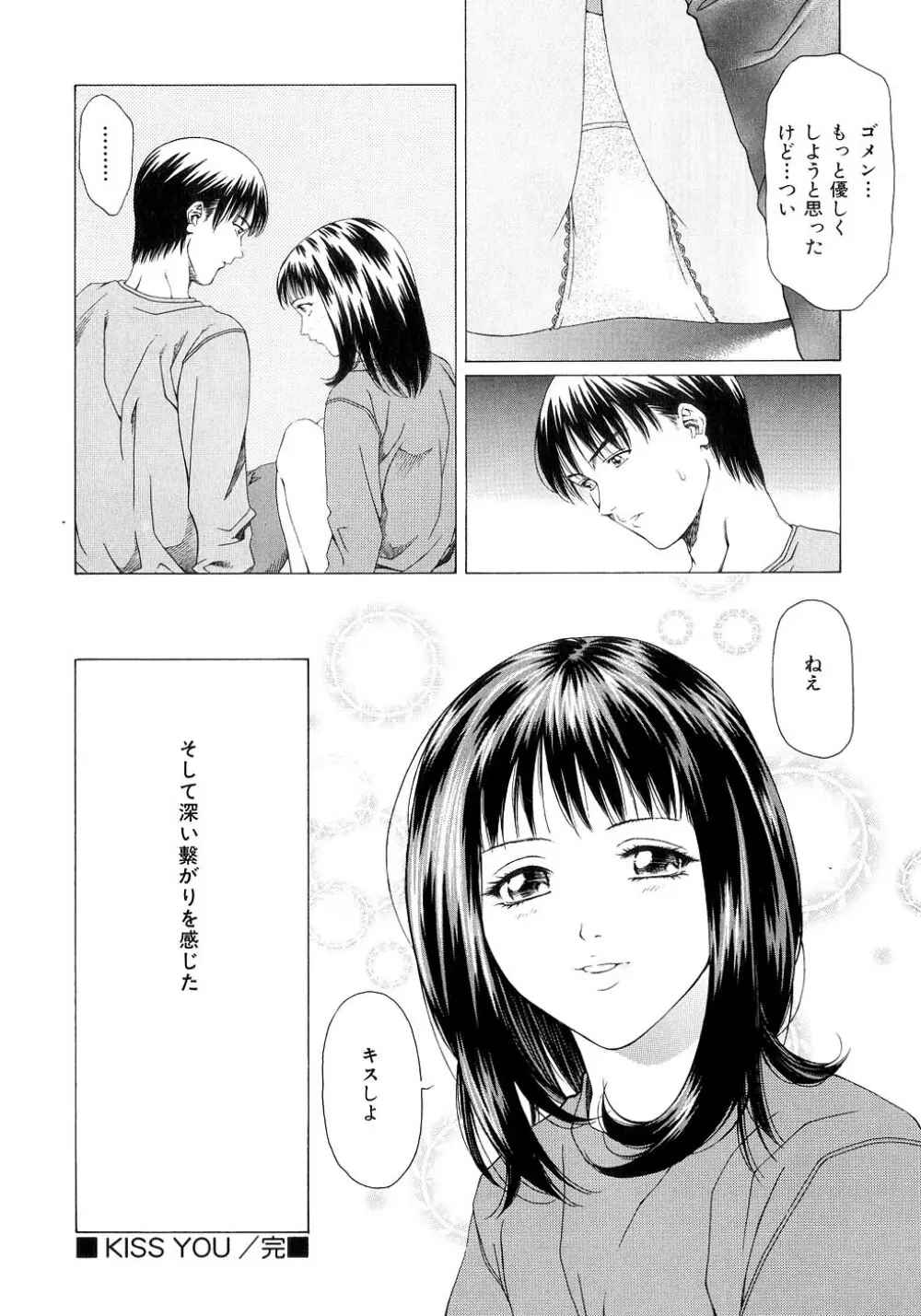 甘い素肌 Page.121