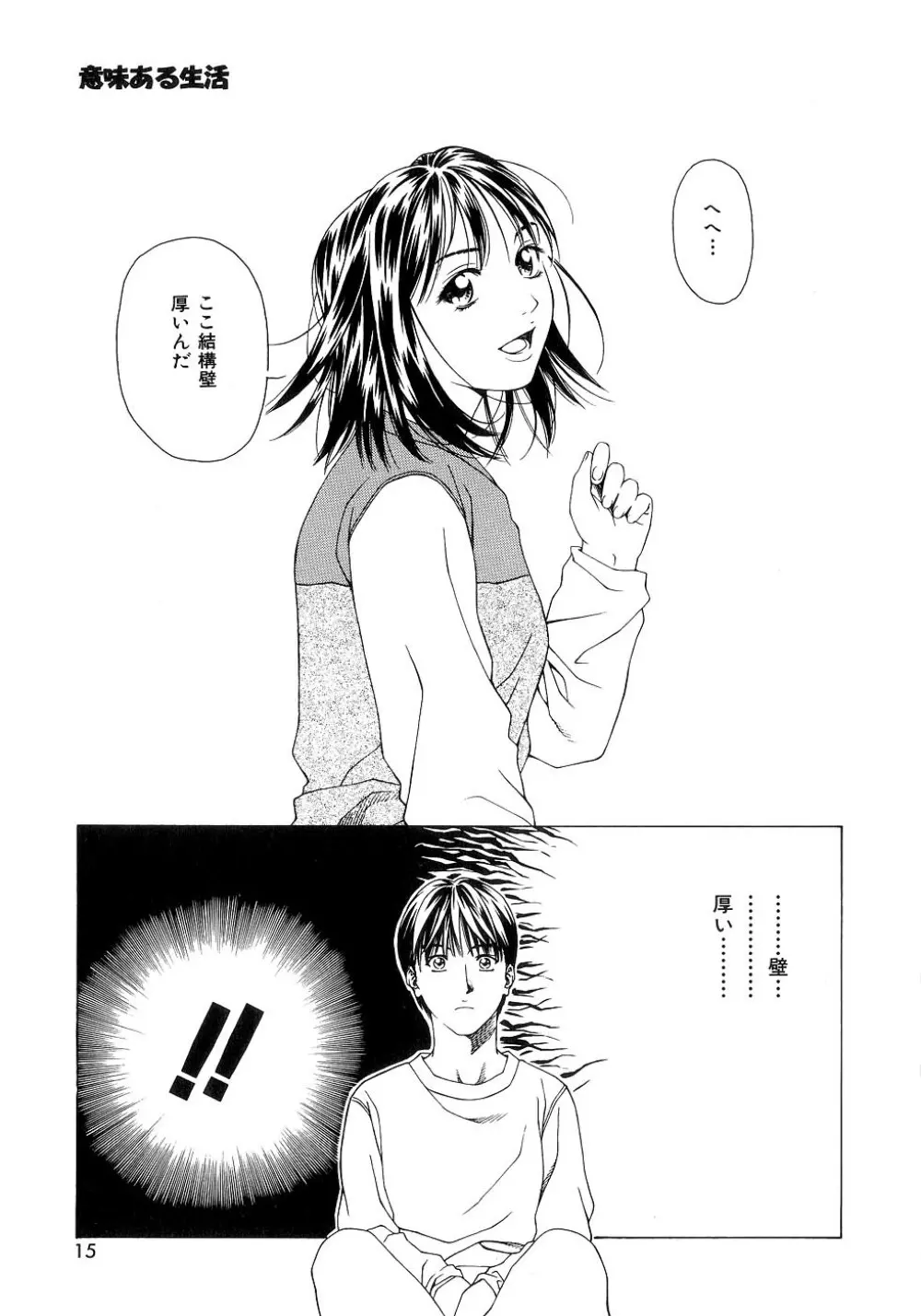 甘い素肌 Page.14