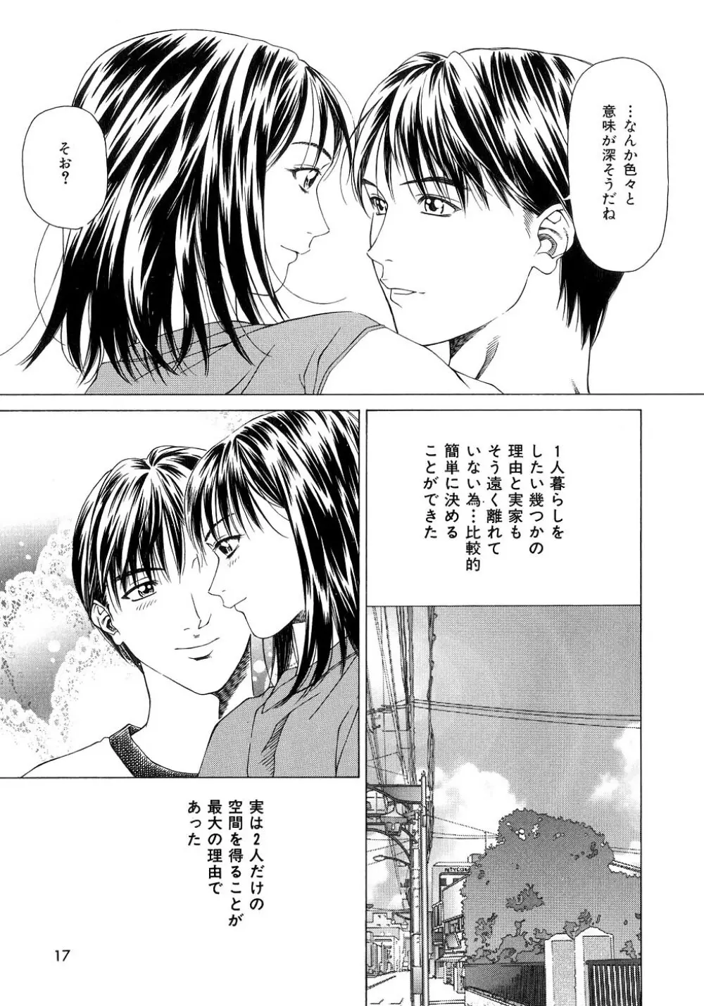 甘い素肌 Page.16