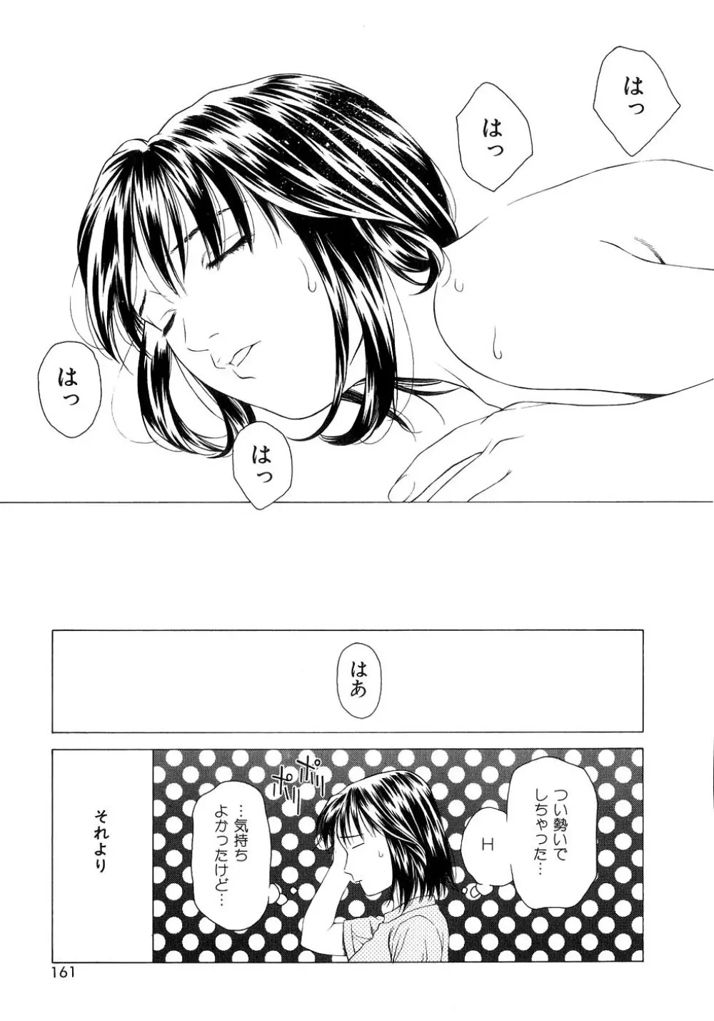 甘い素肌 Page.160