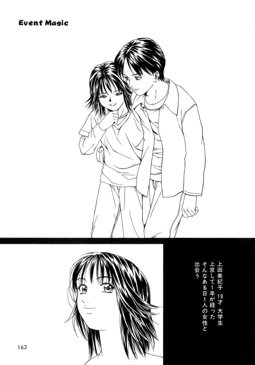 甘い素肌 Page.162