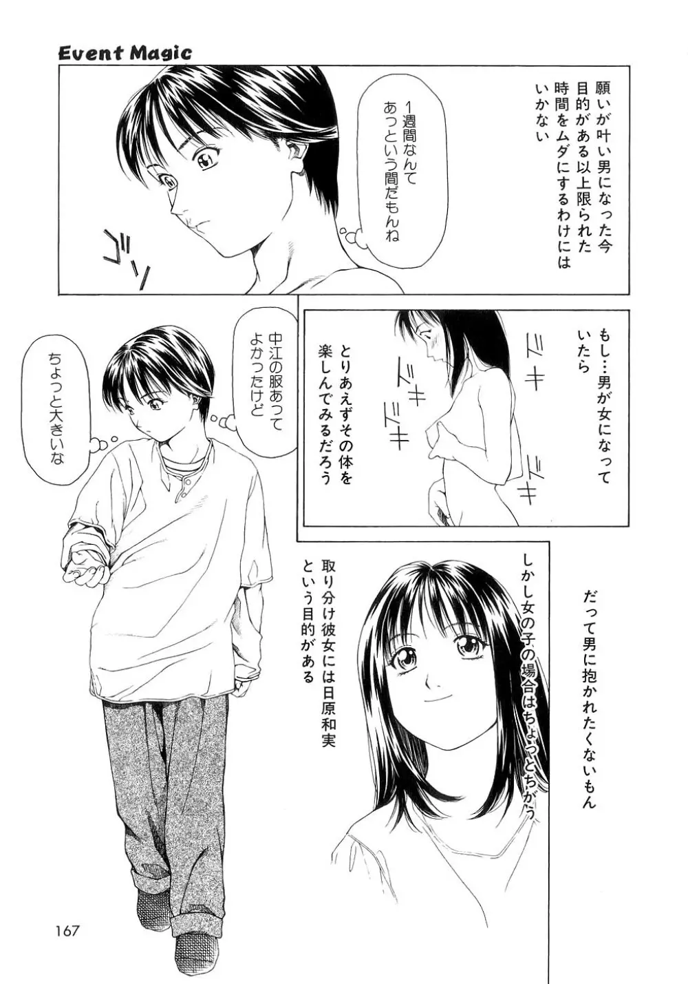 甘い素肌 Page.166