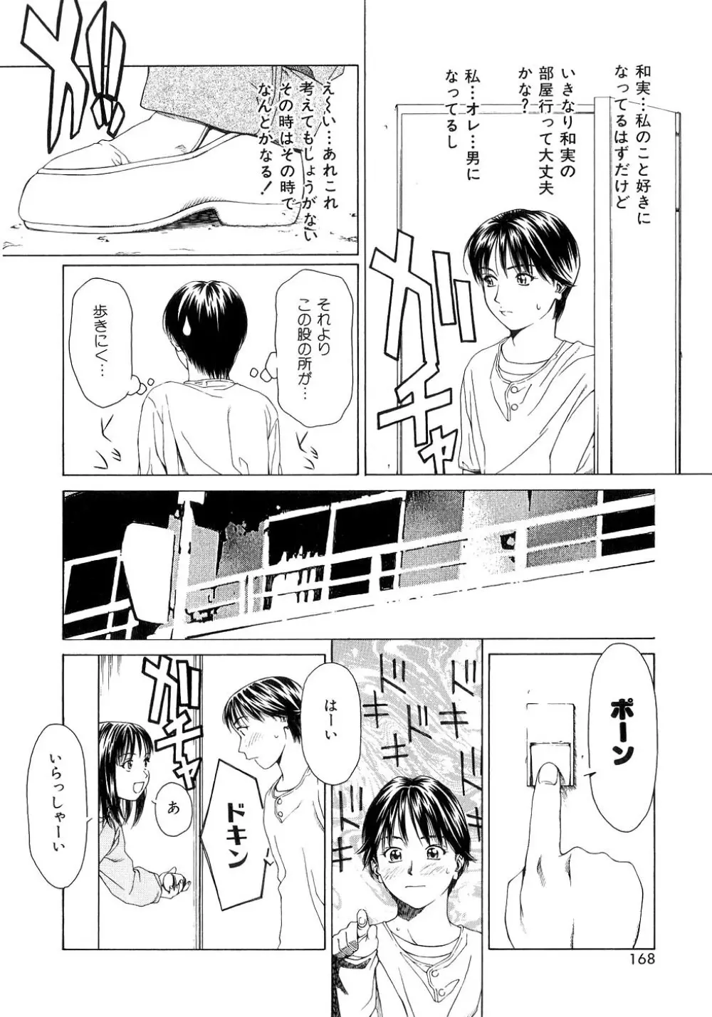 甘い素肌 Page.167