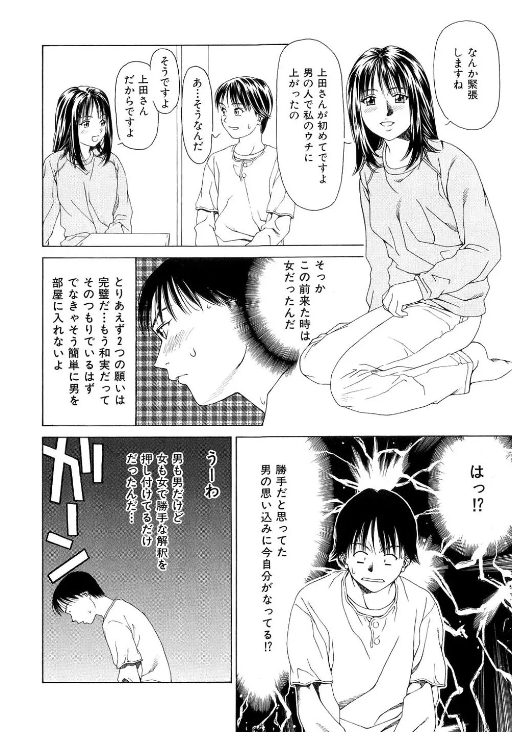 甘い素肌 Page.169