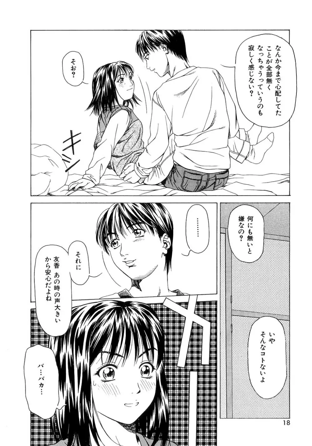 甘い素肌 Page.17