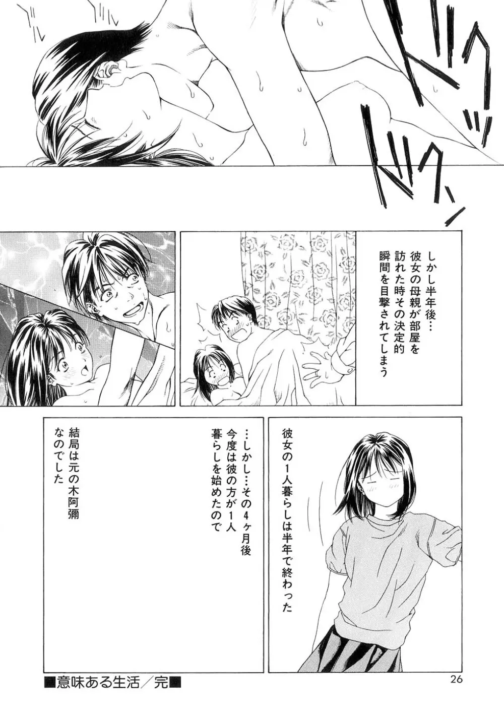 甘い素肌 Page.25