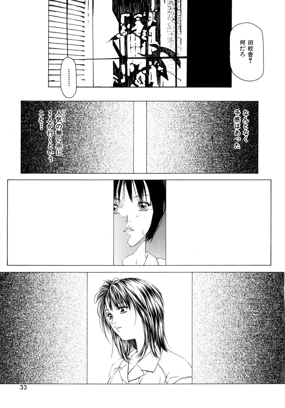 甘い素肌 Page.32