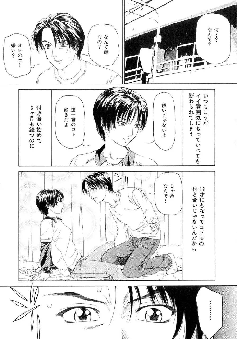 甘い素肌 Page.48