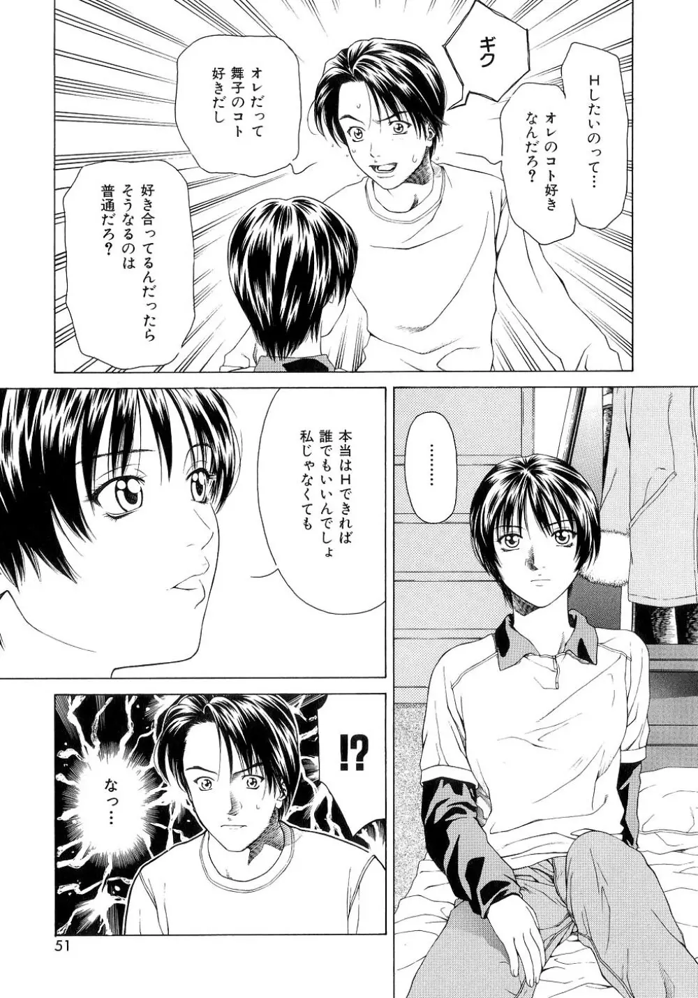 甘い素肌 Page.50