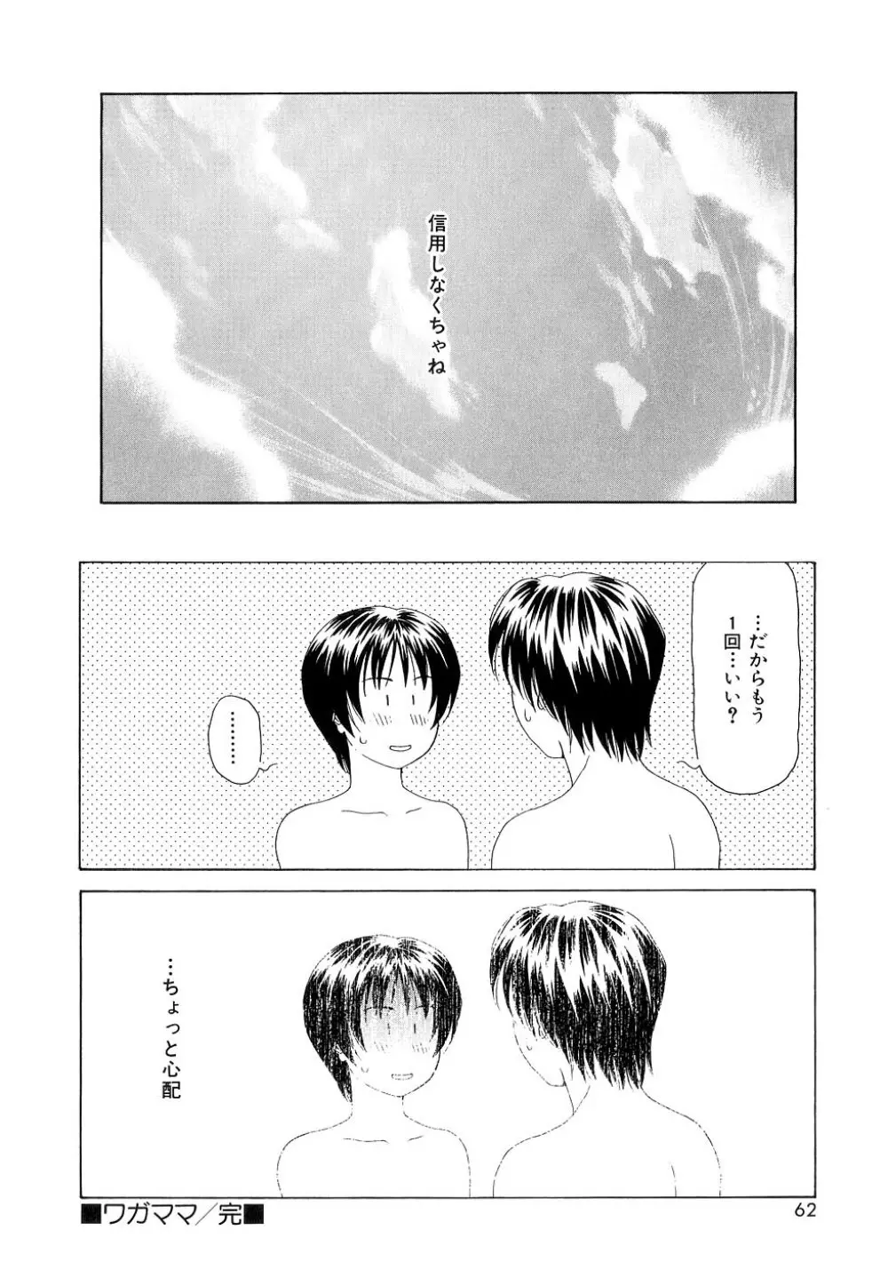 甘い素肌 Page.61