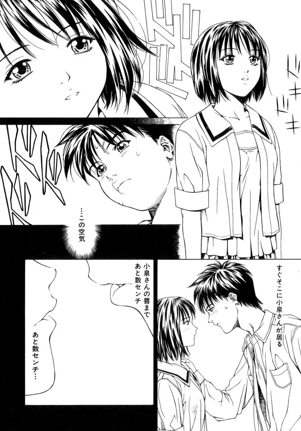 甘い素肌 Page.62