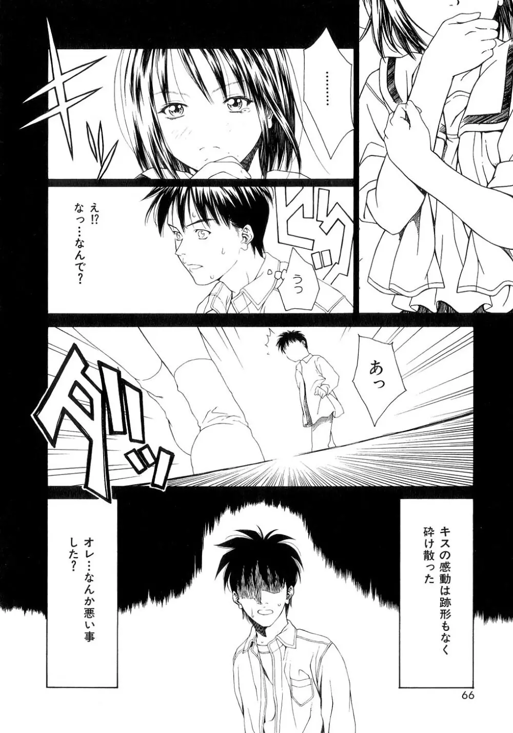 甘い素肌 Page.65