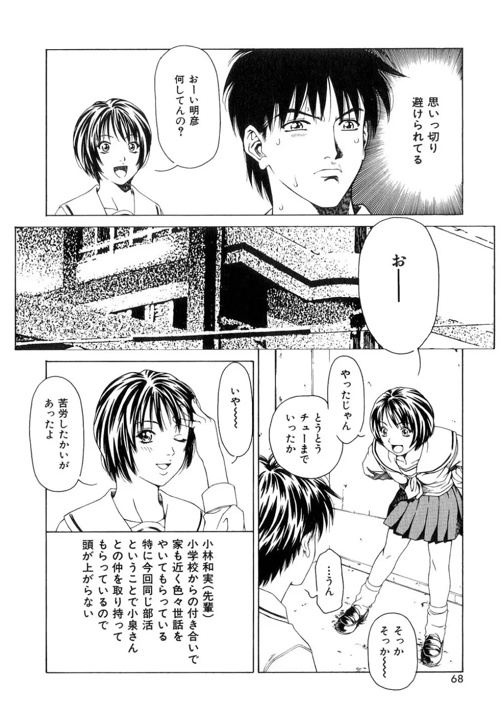 甘い素肌 Page.67