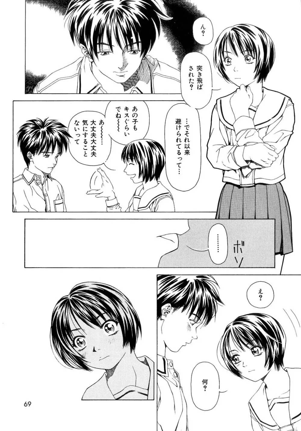 甘い素肌 Page.68