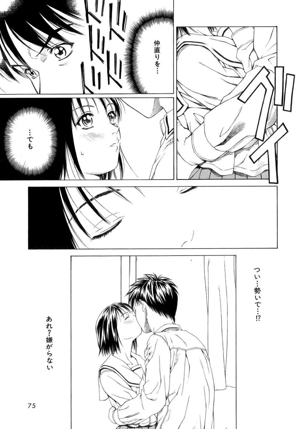 甘い素肌 Page.74