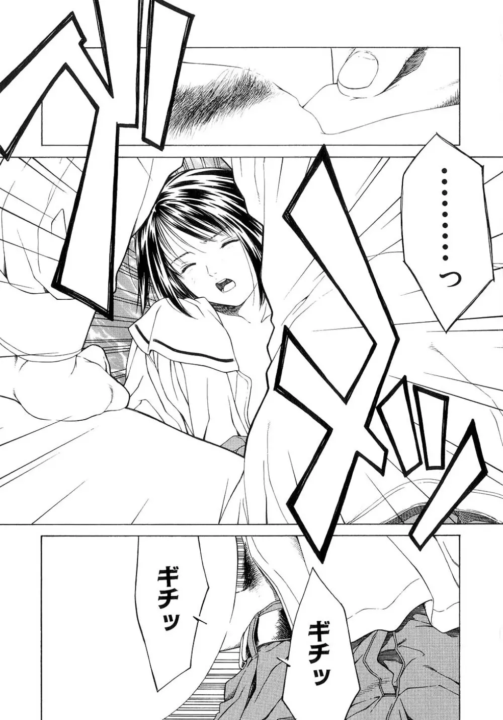 甘い素肌 Page.80