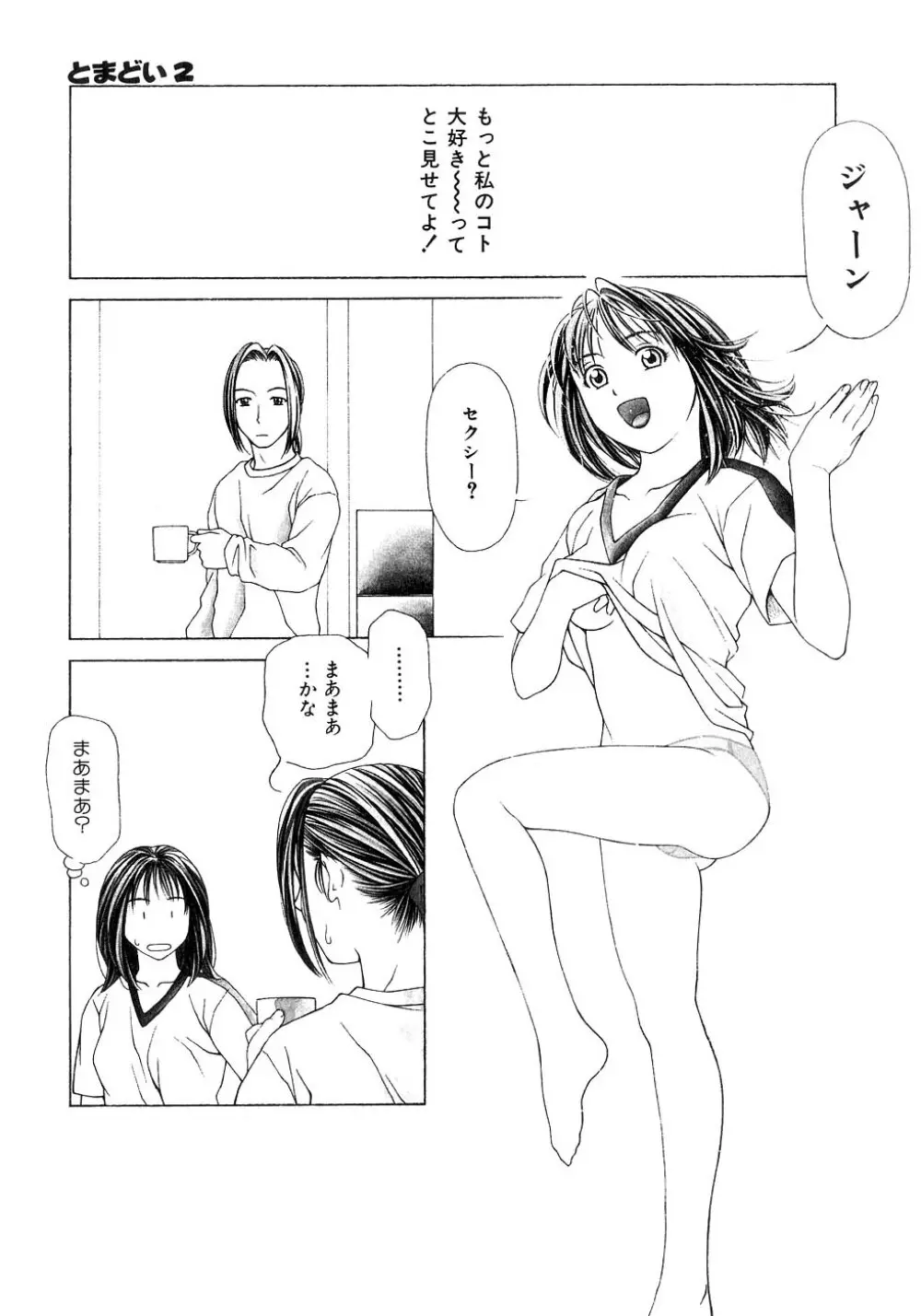 甘い素肌 Page.84