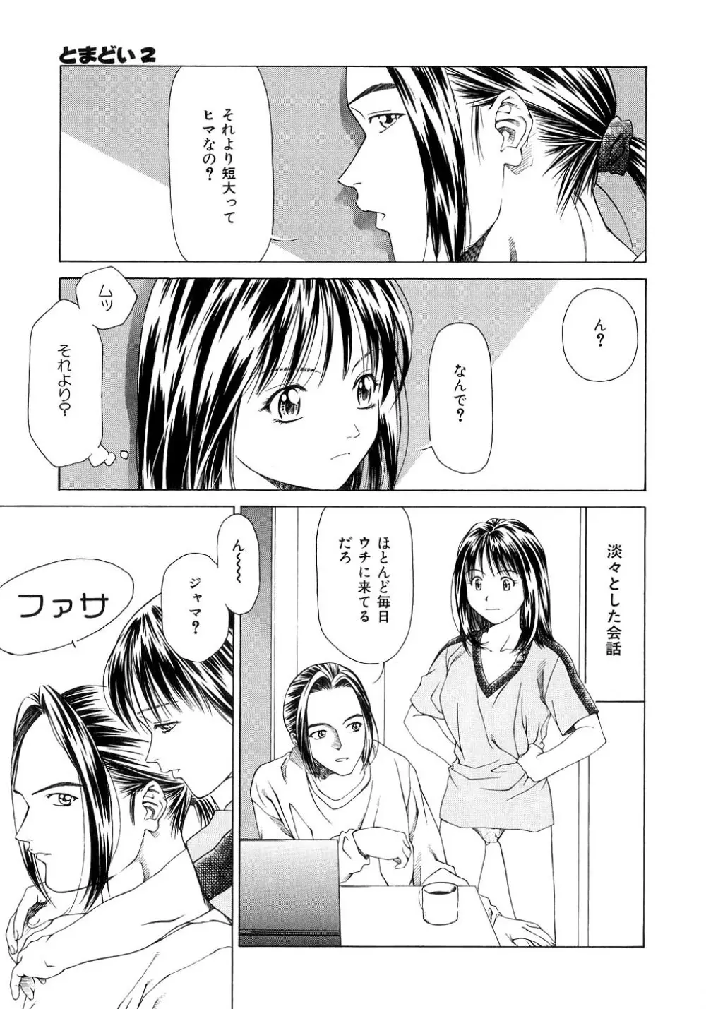 甘い素肌 Page.86