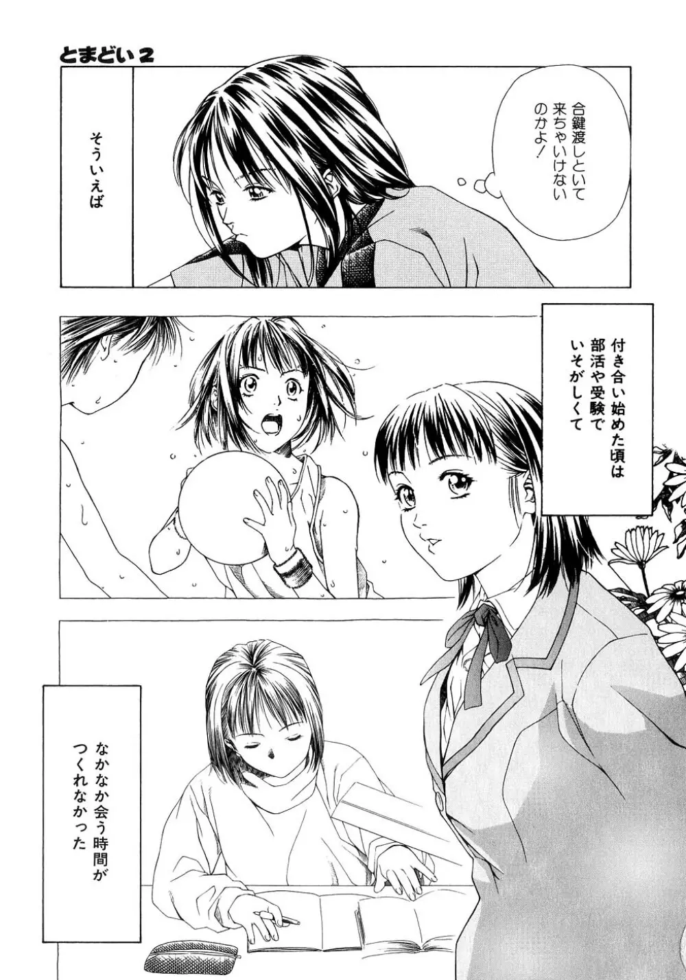 甘い素肌 Page.88