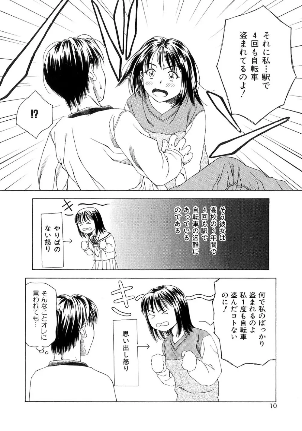 甘い素肌 Page.9