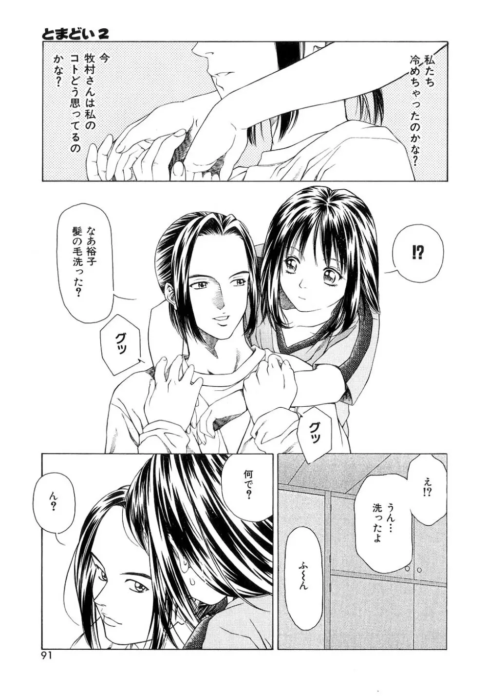 甘い素肌 Page.90