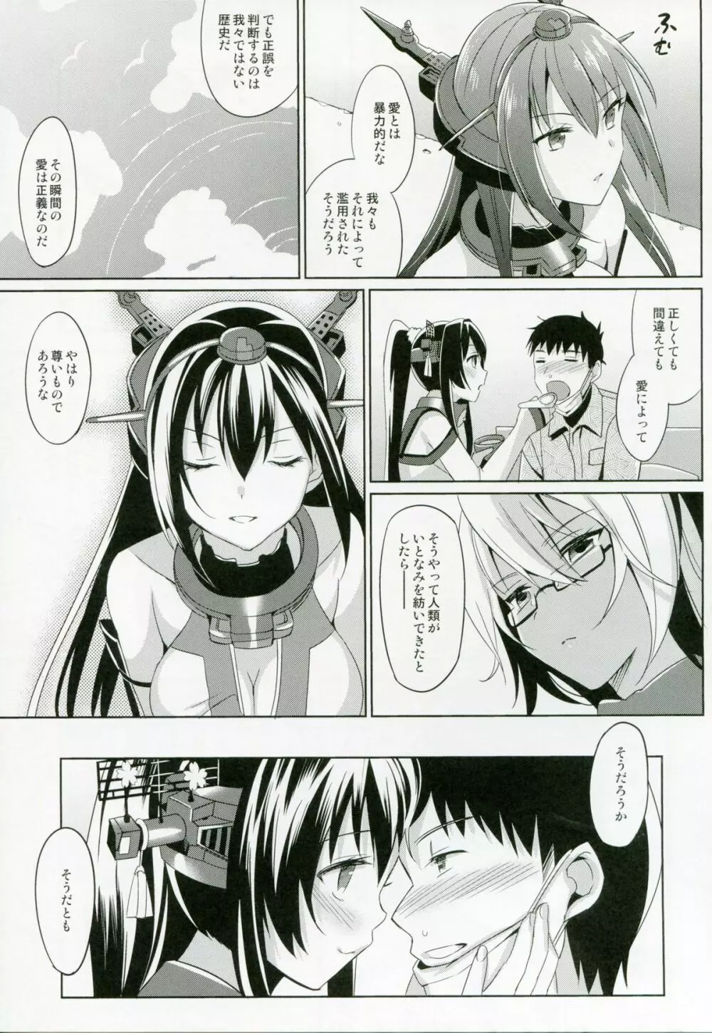 大和は提督と恋したい 2 Page.27