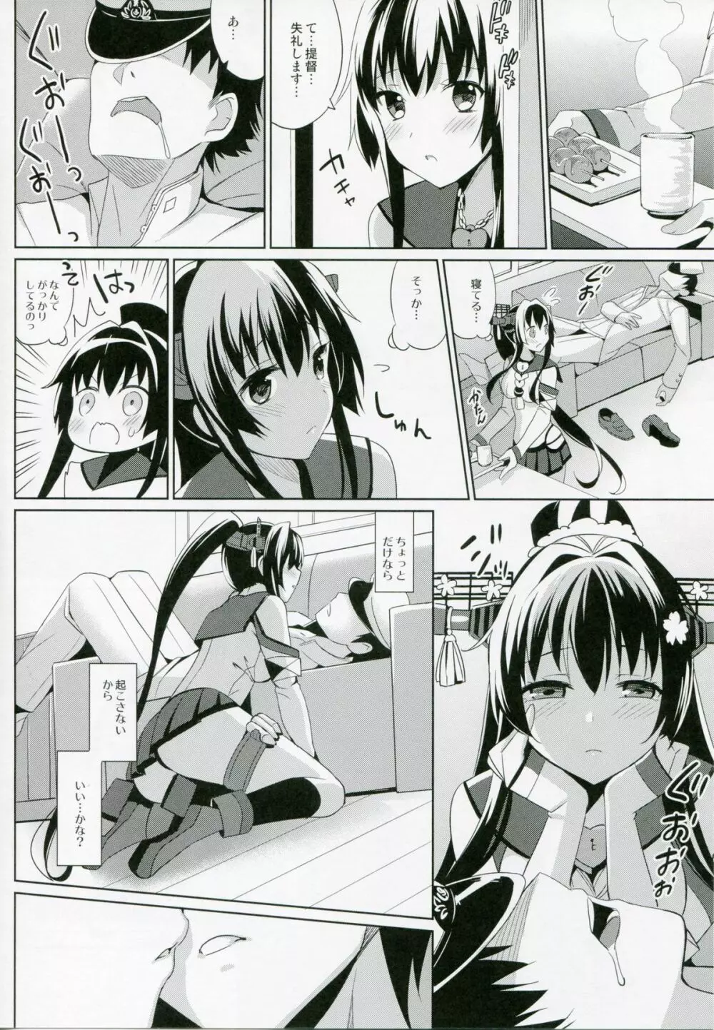 大和は提督と恋したい 2 Page.8