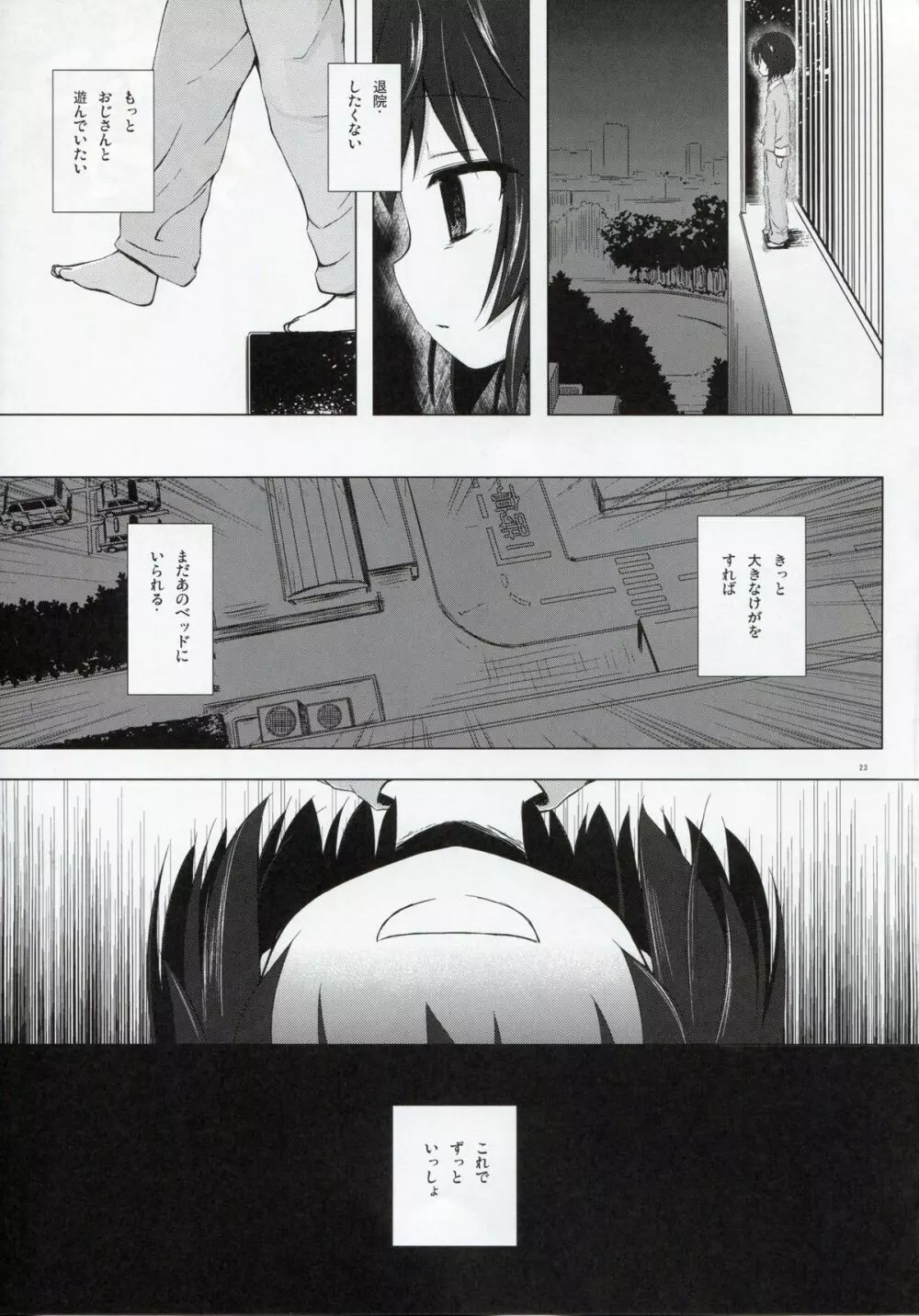 ものけもの 六夜 Page.23