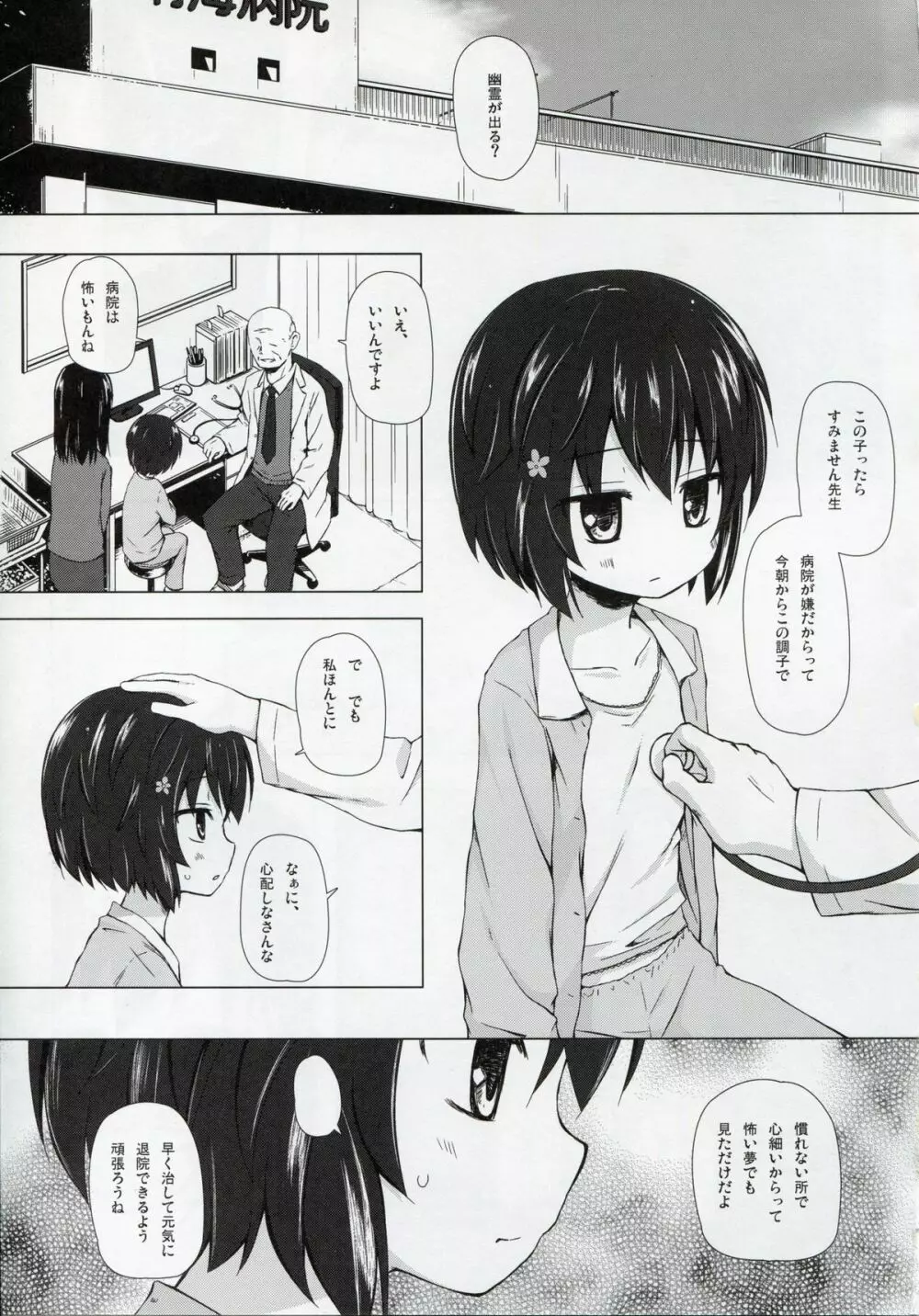 ものけもの 六夜 Page.3