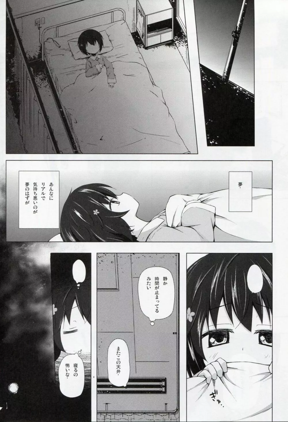 ものけもの 六夜 Page.4