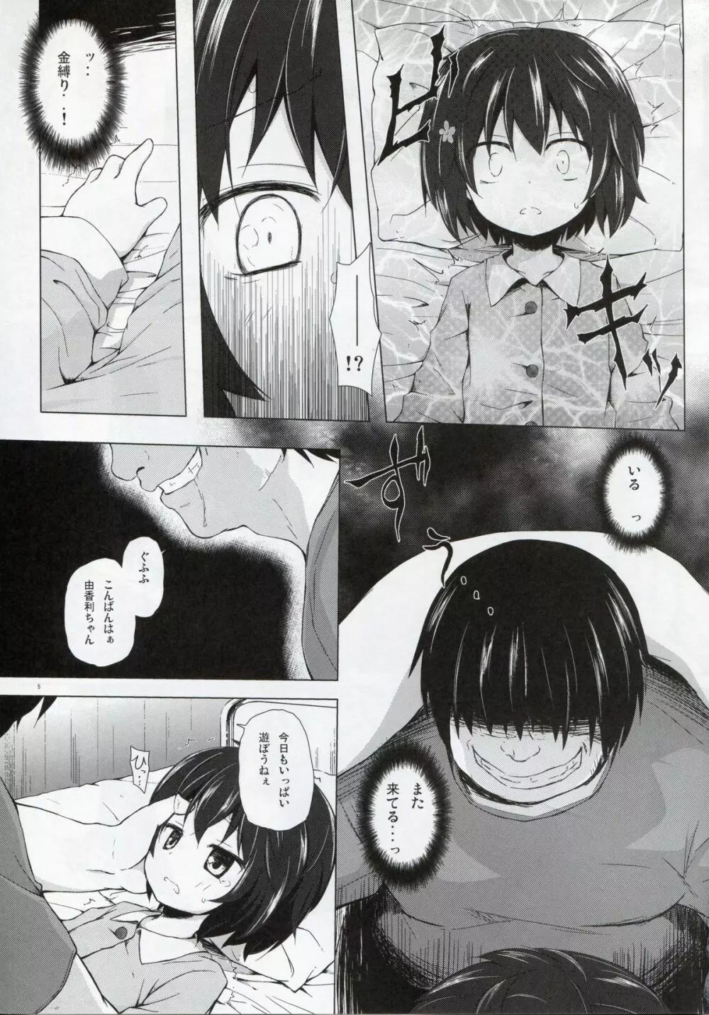 ものけもの 六夜 Page.5