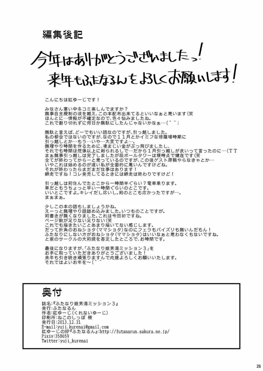 ふたなり娘男湯ミッション3 Page.26