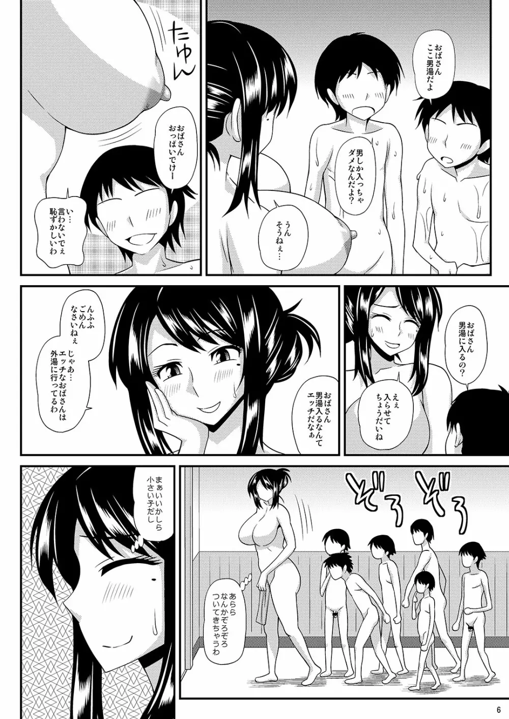 ふたなり娘男湯ミッション3 Page.6