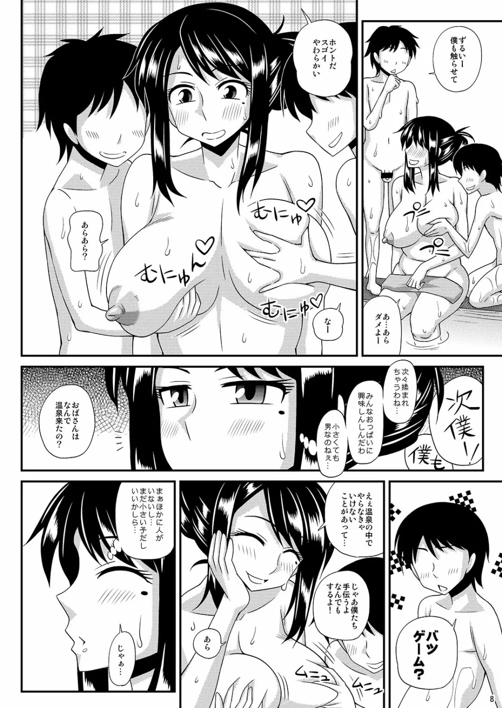 ふたなり娘男湯ミッション3 Page.8