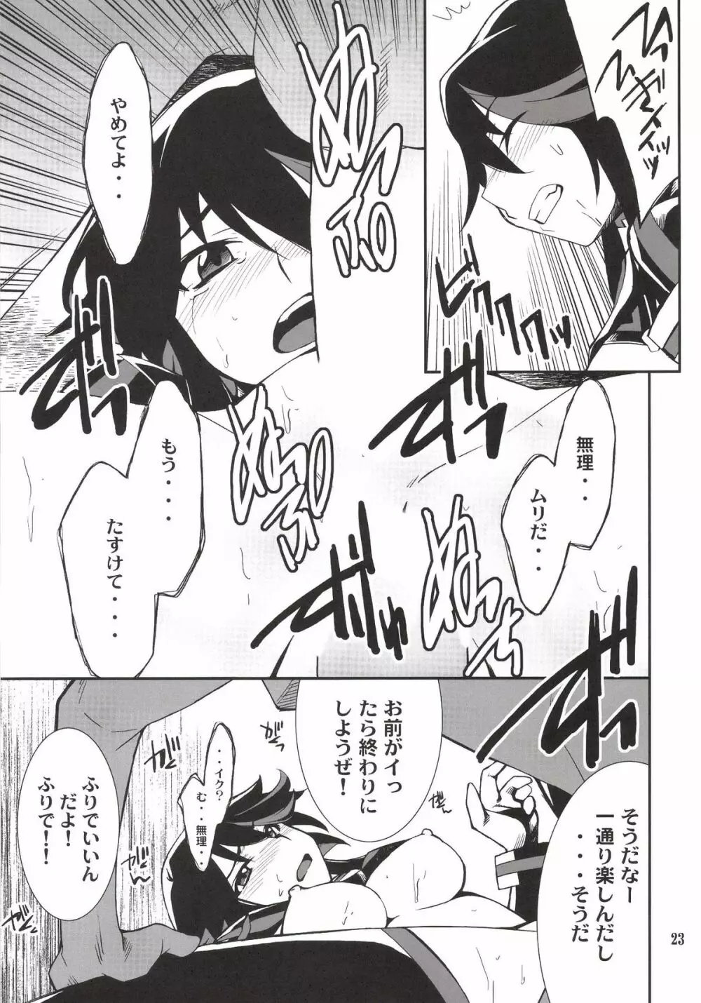 流子ちゃんが負けてしまいました Page.23