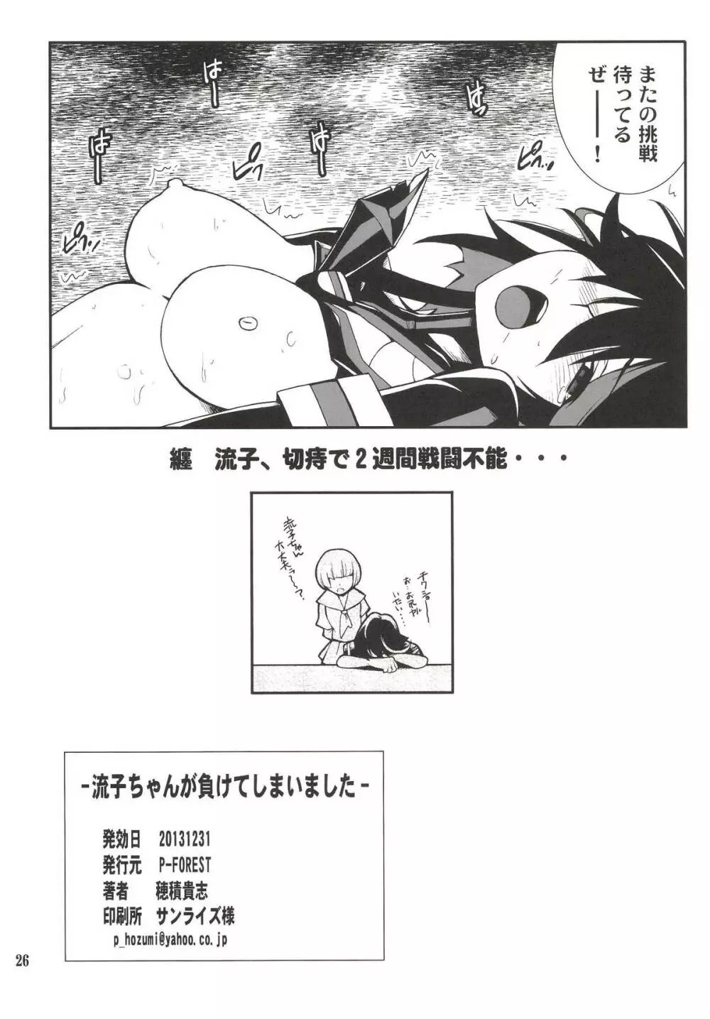 流子ちゃんが負けてしまいました Page.26