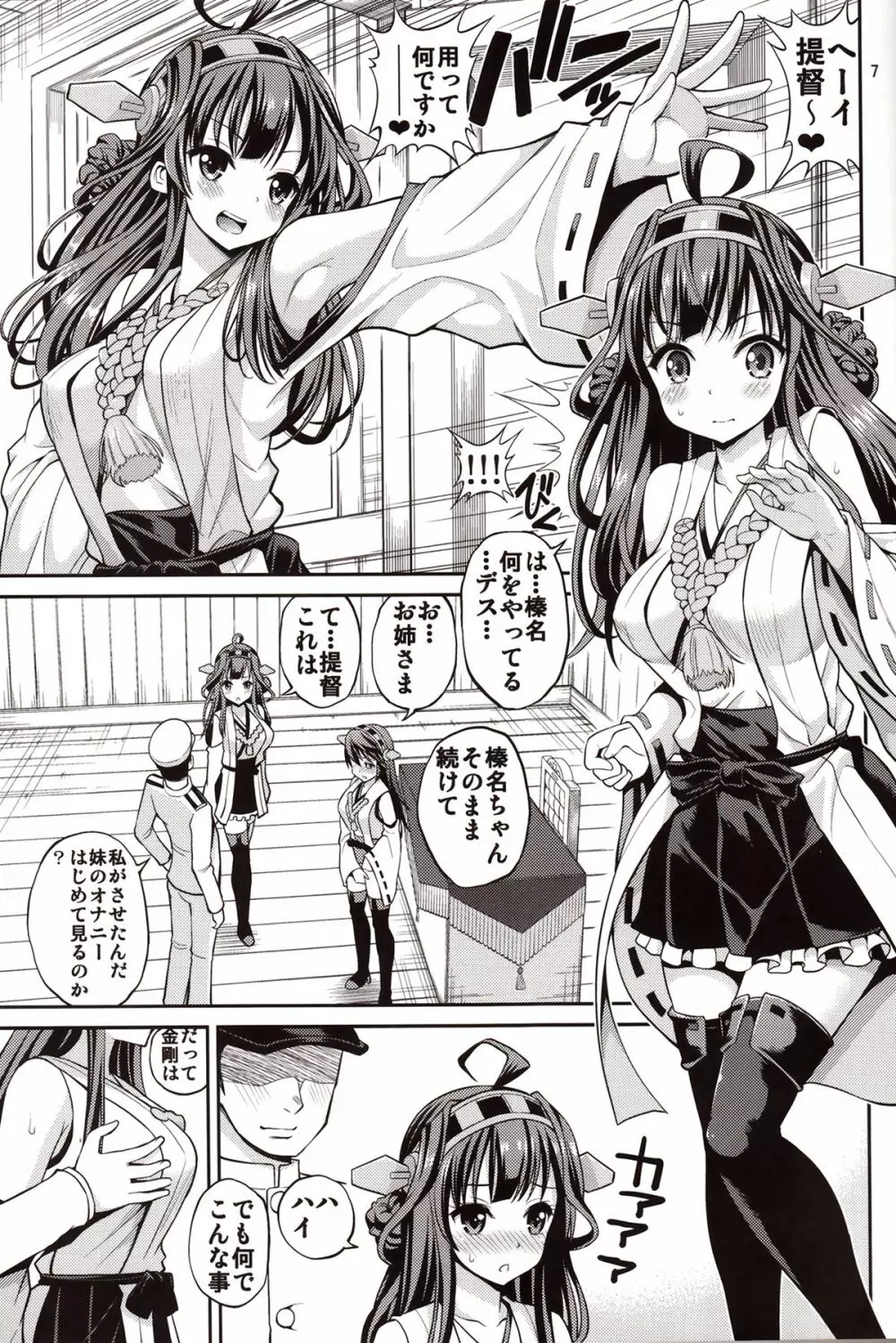 金剛・榛名ちゃん快 Page.6